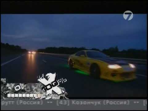 Видео: 100% Extreme (7ТВ, 17.09.2008)