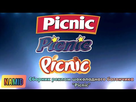 Видео: Сборник реклам шоколадного батончика "Picnic"