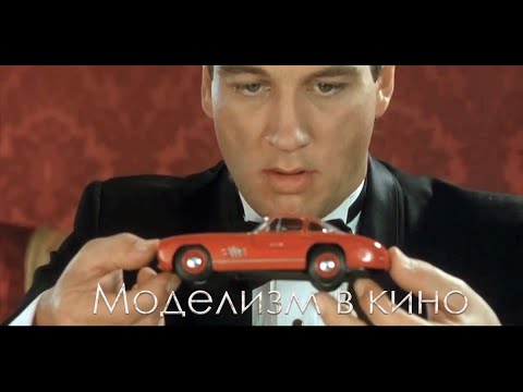 Видео: Моделизм в кино. Подборка фильмов с героями- моделистами.