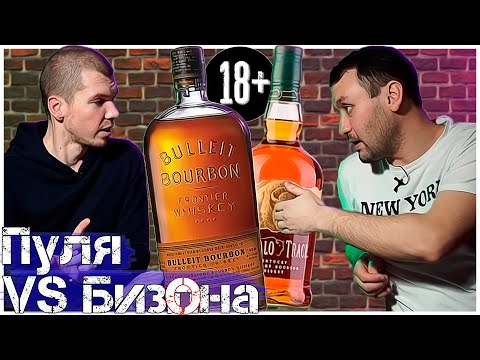 Видео: Кто лучше | Buffalo Trace, Буллет бурбон | Слепое сравнение виски