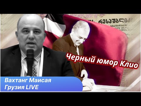 Видео: Воспоминание о будущем - тридцать пять лет демократии в Грузии