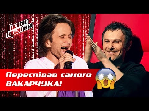 Видео: Голос Страны Лучшее! ТОП-20 от ВАКАРЧУКА / Голос страны 2019