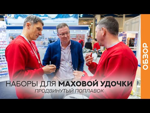 Видео: Что купить для рыбалки на маховую удочку продвинутому рыболову?