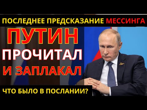Видео: ЭЛИТЫ в ПАНИКЕ! Мессинг Предупреждал, Время ДО 2026 года.