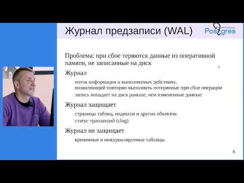 Видео: DEV1-16. 04. Буферный кеш и журнал