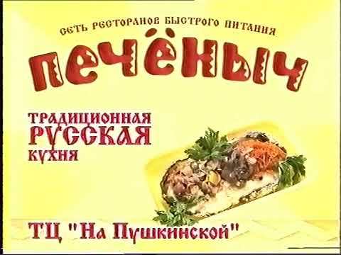 Видео: Рекламные блоки (1 канал (Набреженые Челны, 27.02.2005)