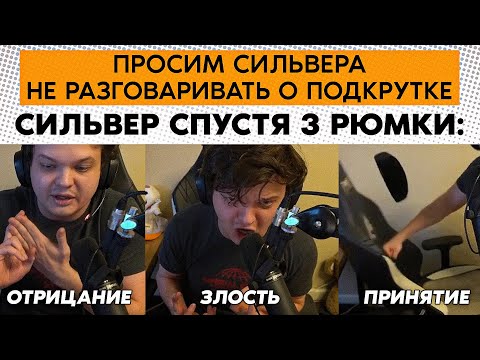 Видео: 🥴СТЭС 17 МИНУТ НОЕТ О ПОДКРУТКЕ В БГ И О БЕСПРЕДЕЛЕ БЛИЗАРДОВ🥴 Сильвернейм | SilverName Rewind