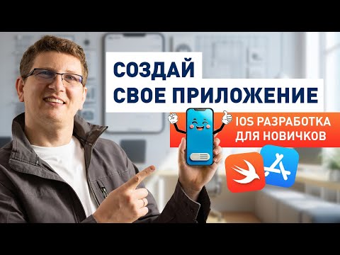 Видео: КУРС iOS Developer для новичков. День 7 - Создание экранов регистрации