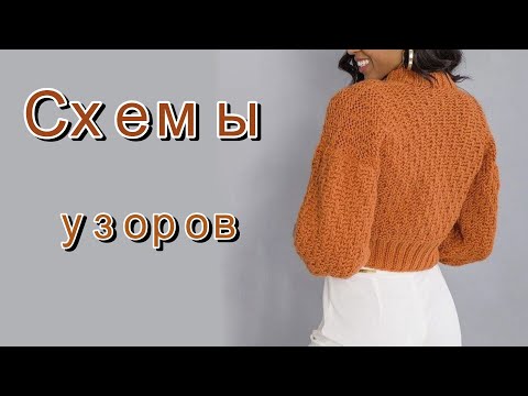 Видео: Оригинальные вязаные вещи со схемами.