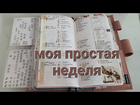 Видео: обзор недели, как позволить себе отдохнуть? мой ежедневник kinbor weeks, my planner