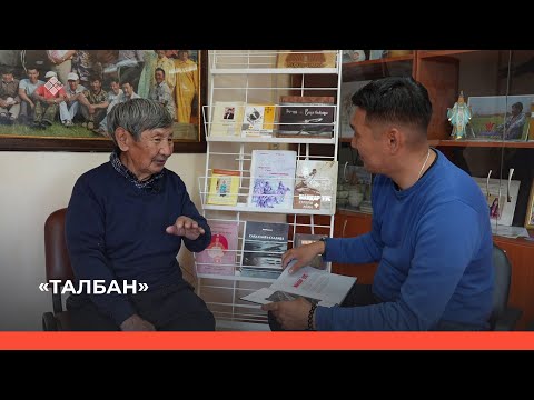 Видео: «Талбан» биэриигэ: Мандар Уустуун сэһэргэһии (21.06.23)