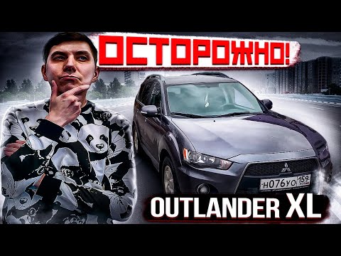 Видео: OUTLANDER XL обзор после покупки. Популярный АУТЛЕНДЕР ХЛ и его проблемы. 1 серия.