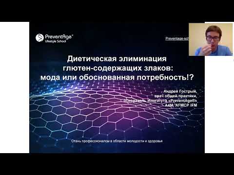 Видео: Нецелиакийная глютеновая энтеропатия