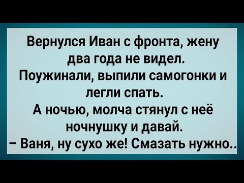 Видео: Как Фронтовик На Жену Залез! Сборник Свежих Анекдотов! Юмор!