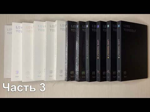 Видео: Распаковка альбома BTS / Unboxing BTS / Коллекция к-поп карточек BTS / kpop photocard collection BTS