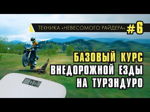 Видео: Самая ценная техника езды для бездорожья, которую вы когда-либо знали.