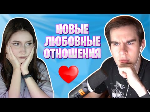 Видео: БРАТИШКИН НАШЕЛ ДЕВУШКУ ДРУГУ