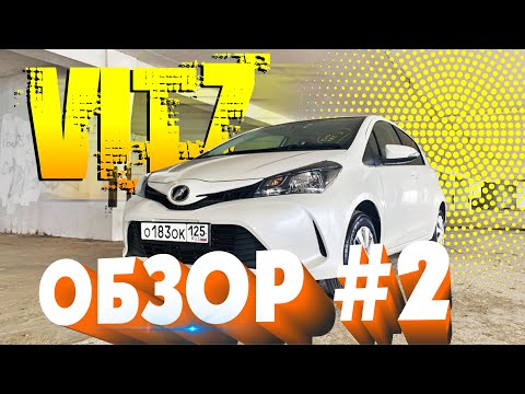 Видео: ОБЗОР#2  TOYOTA VITZ  2016