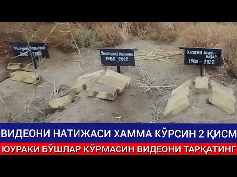 Видео: Дахшат Юраги бўшлар кўрмасин Видеони натижаси 2 қисм