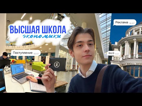 Видео: Высшая школа экономики: реклама / впечатления после первого курса и особенности учебного процесса