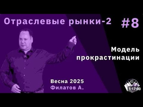 Видео: Александр Филатов "Модель прокрастинации"