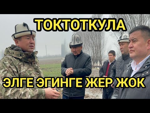 Видео: 13га СУУЛУУ жерди ЧЕККЕ бермек БОЛУШКАН // Жаныкулов ТЕКШЕРДИ