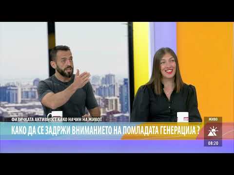 Видео: ФИЗИЧКАТА АКТИВНОСТ КАКО НАЧИН НА ЖИВОТ