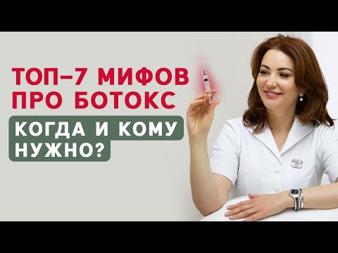 Видео: БОЮСЬ КОЛОТЬ БОТОКС / БОТОКС — это ВРЕДНО?