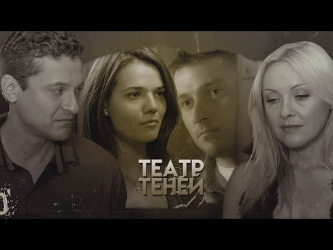 Видео: Лена и Паша, Вадим и Вика - Театр Теней | Закрытая школа [collab with Настасья Space]