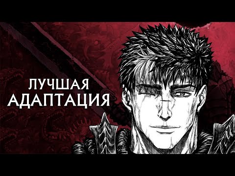 Видео: Berserk Millennium Falcon (2004) – Лучшая адаптация манги