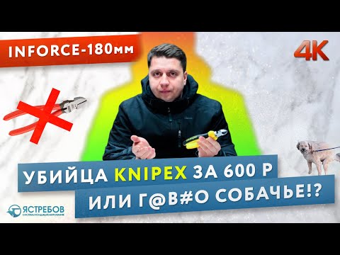 Видео: Инструмент Inforce. Обзор на бокорезы с "пожизненной гарантией"