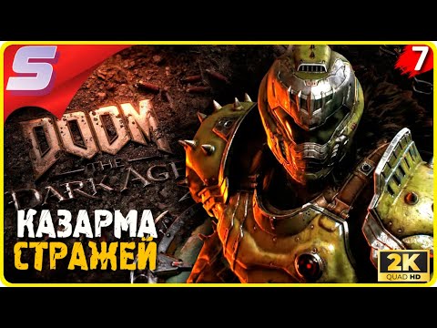 Видео: КОМАНДНЫЙ ПУНКТ СТРАЖЕЙ ➤ DOOM: The Dark Ages ◉ Прохождение [2K] ЧАСТЬ - 7: