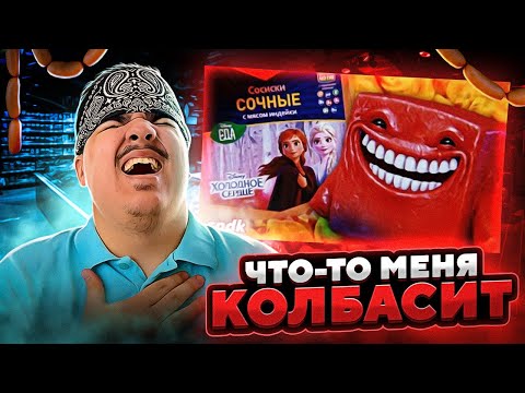 Видео: ▷ КОЛБАСНО-ПЕЛЬМЕННЫЙ ПЕРЕДОЗ | Рекламная дичь 2000-х | РЕАКЦИЯ на Сыендука/sndk