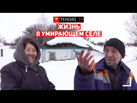 Видео: Жизнь на краю Казахстана. Умирающее село