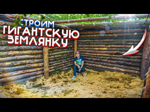 Видео: ЗЕМЛЯНКА В ЛЕСУ- 2 ч -  Строим ДОМ ПОД ЗЕМЛЕЙ