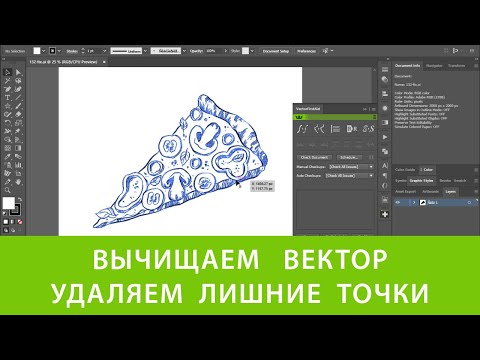 Видео: Подготавливаем вектор для стоков, сделанный в Affinity Designer: вычищаем, удаляем лишние точки