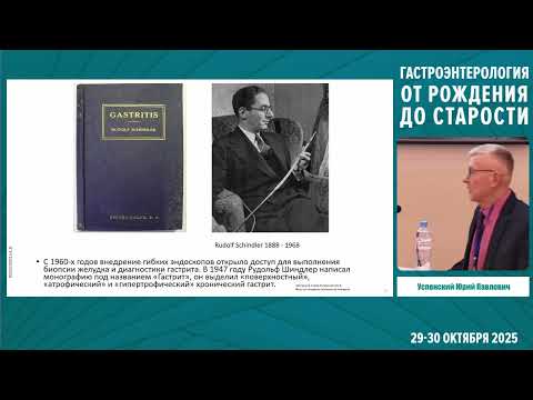 Видео: 29.10.2025 Гастроэнтерологический конгресс «Гастроэнтерология от рождения до старости» второй зал
