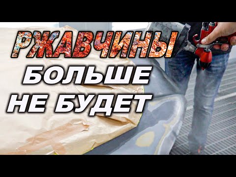 Видео: СУПЕР простой способ навсегда избавиться от ржавчины