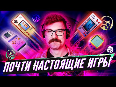 Видео: 999 видов разочарования в 1 I Как Тамагочи, Тетрис и "Волк ловит яйца" портили жизнь в 90-ые