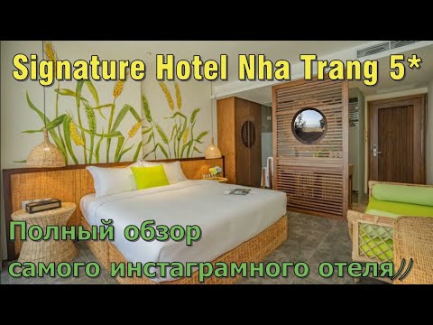 Видео: Новый обзор отеля Signature Nha Trang 5* / Signature Nha Trang Hotel Review