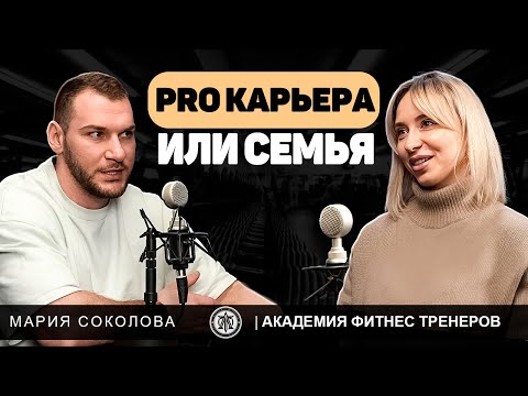 Видео: Как стать успешной женщиной и найти силы для самореализации? Мария Соколова