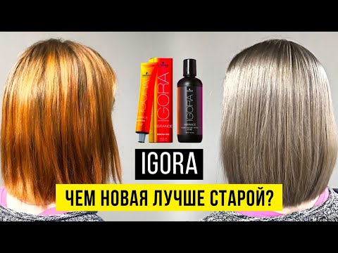 Видео: Обзор красителей IGORA VIBRANCE от SCHWARZKOPF которые творят чудеса. Технолог бренда о новинках