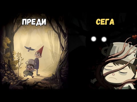 Видео: ЦЯЛАТА ИСТОРИЯ НА ОТВЪД ОГРАДАТА В 27 МИНУТИ