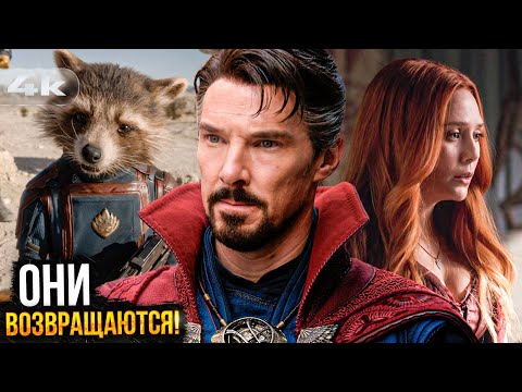 Видео: Доктор Стрендж 3 и Стражи Галактики! Разбор новостей Marvel и DC.