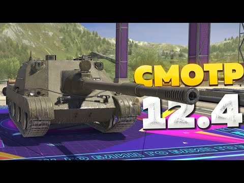 Видео: ОБНОВЛЕНИЕ 12.4 — Новая ветка с механикой // Ребаланс 10 лвл