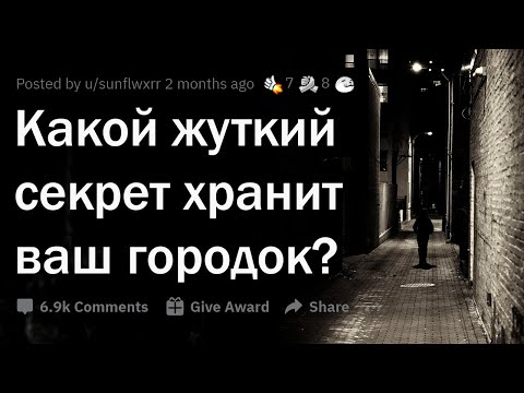 Видео: Какой ЖУТКИЙ секрет хранит ваш маленький городок? 🏘️
