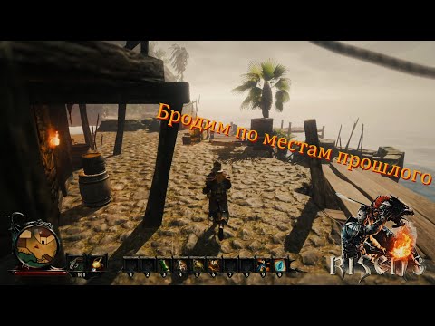 Видео: [Первое прохождение] Risen 3: Titan Lords, серия 4