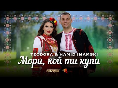 Видео: Teodora & Hamid Imamski / Теодора & Хамид Имамски - Мори, кой ти купи  (Official Music Video)