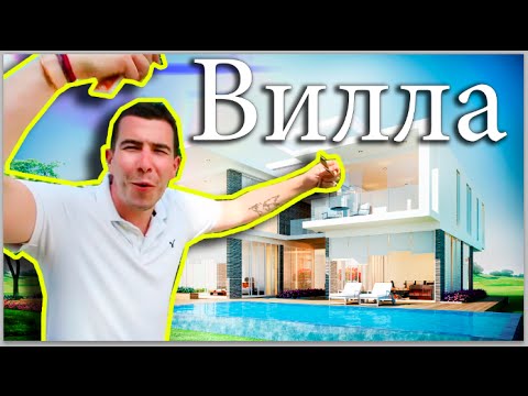 Видео: Купили Виллу на Пхукете - ВлогоДекабрь