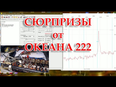 Видео: Океан-222. Не все проходит гладко. Нет приема в КВ диапазоне.